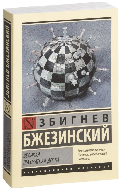 Великая-шахматная-доска-PRIMESbooks.jpg