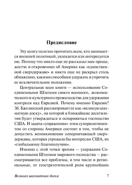 Великая-шахматная-доска-PRIMESbooks3.jpg