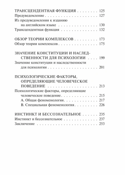 Инстинкт-и-бессознательное-PRIMESbooks3.jpg