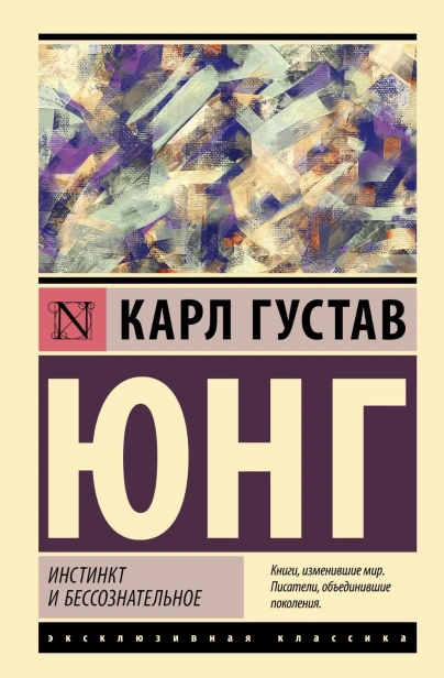 Инстинкт-и-бессознательное-PRIMESbooks.jpg