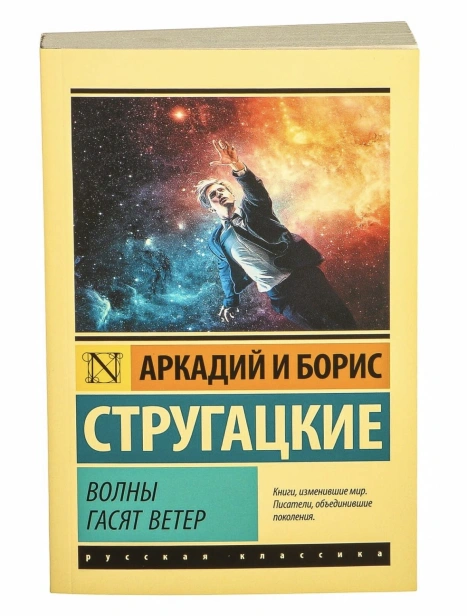 Волны-гасят-ветер-PRIMESbooks.jpg
