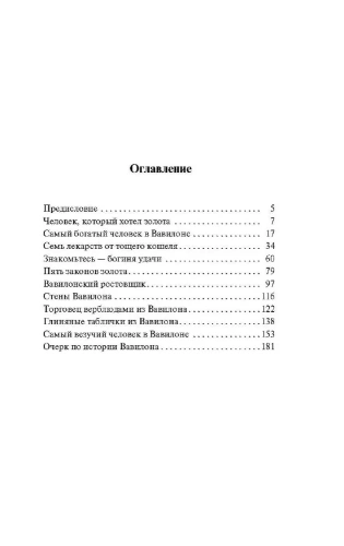 Самый-богатый-человек-в-вавилоне-PRIMESbooks2.webp