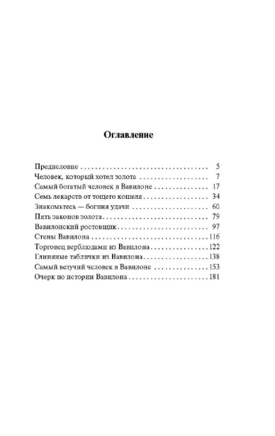 Самый-богатый-человек-в-вавилоне-PRIMESbooks2.webp