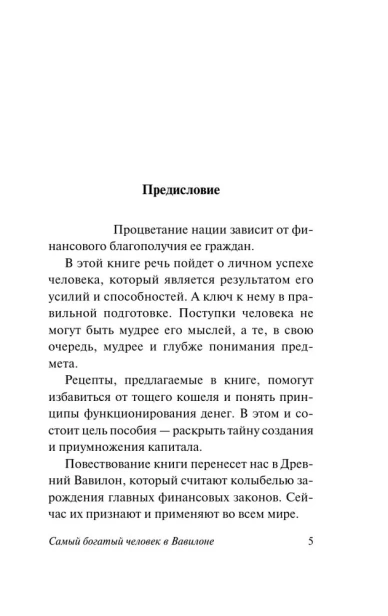 Самый-богатый-человек-в-вавилоне-PRIMESbooks4.webp