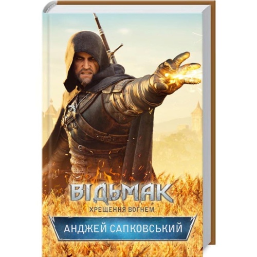 Відьмак-Хрещення-вогнем-PRIMESbooks.webp