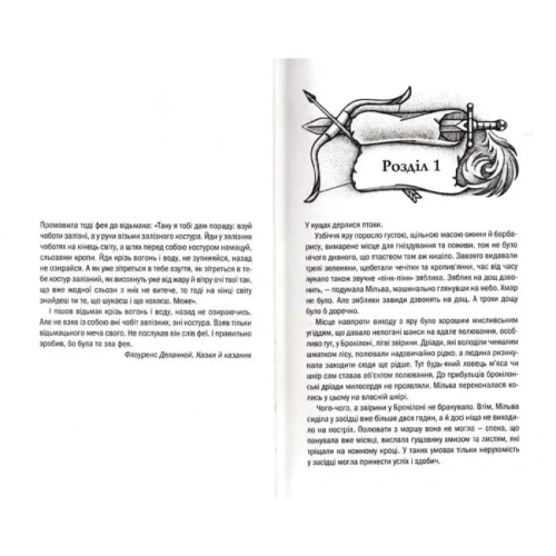 Відьмак-Хрещення-вогнем-PRIMESbooks2.webp