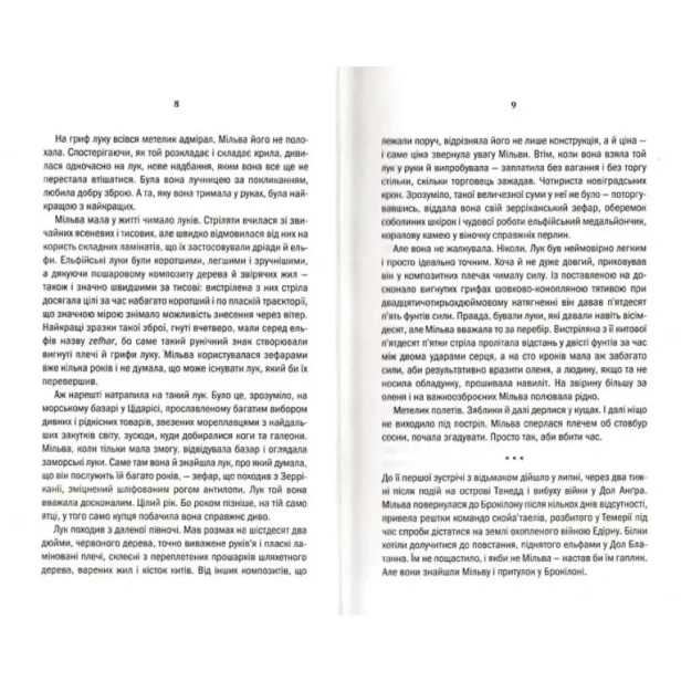 Відьмак-Хрещення-вогнем-PRIMESbooks3.webp