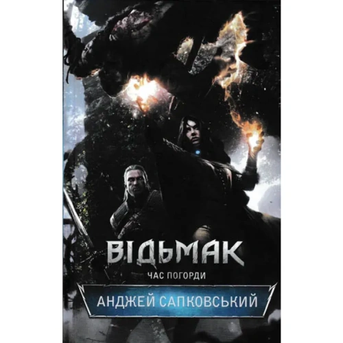 Відьмак-Час-Погорди-PRIMESbooks.webp