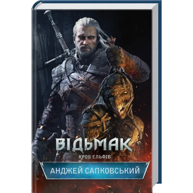 Відьмак-Кров-Ельфів-PRIMESbooks.webp