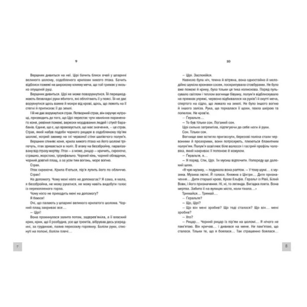 Відьмак-Кров-Ельфів-PRIMESbooks3.webp