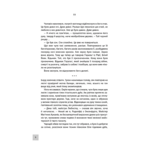 Відьмак-Кров-Ельфів-PRIMESbooks4.webp