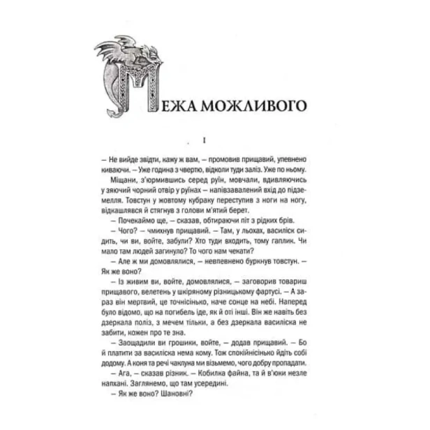 Відьмак-Меч-призначення-PRIMESbooks2.webp