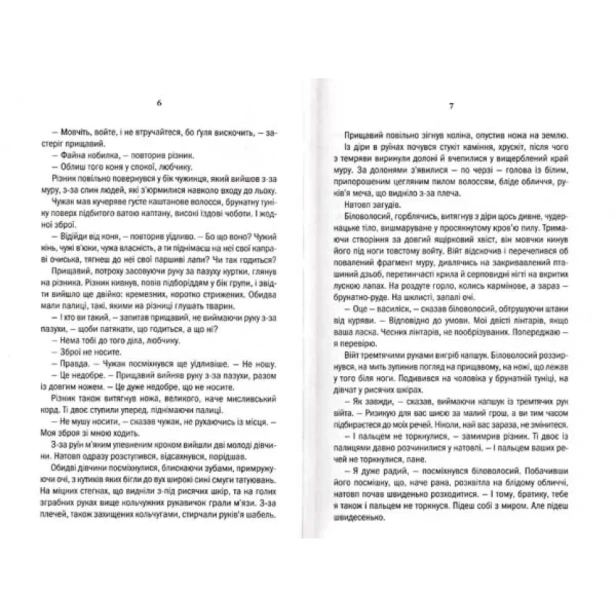 Відьмак-Меч-призначення-PRIMESbooks3.webp