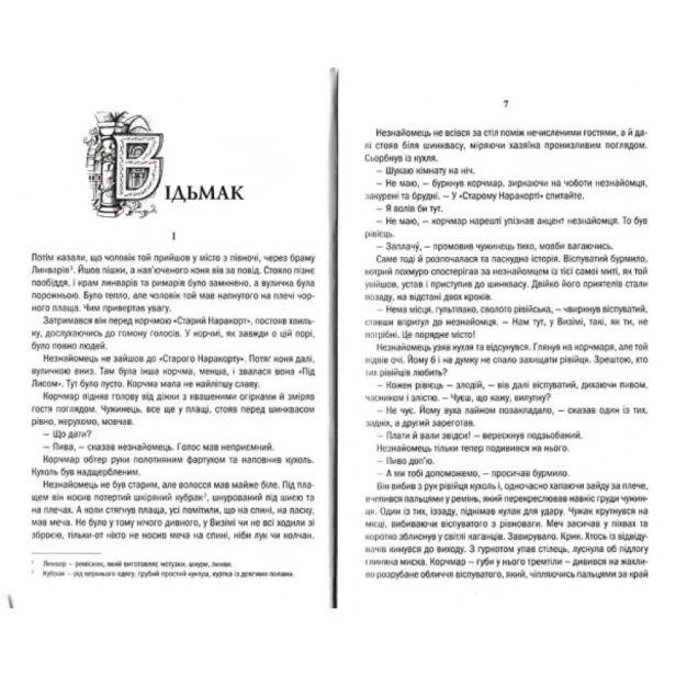 Відьмак-Останнє-бажання-PRIMESbooks3.webp