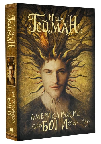 Американские-боги-PRIMESbooks.webp
