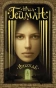 Некогде-PRIMESbooks.webp