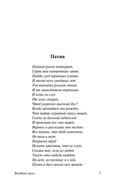 Звездная-пыль-PRIMESbooks3.webp
