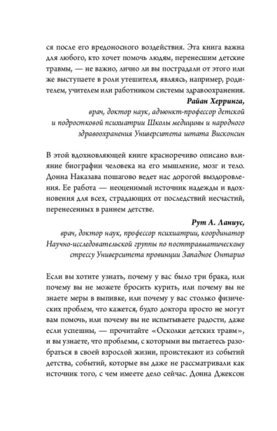 Осколки-детских-травм-PRIMESbooks3.jpg