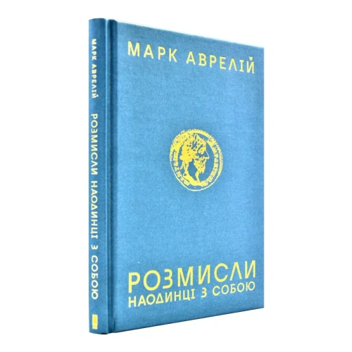 Розмисли-Наодинці-з-собою-PRIMESbooks.webp