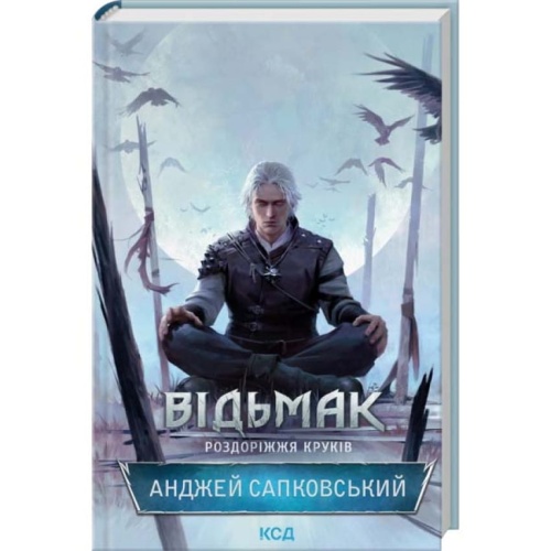 Відьмак-Роздоріжжя-круків-PRIMESbooks.webp