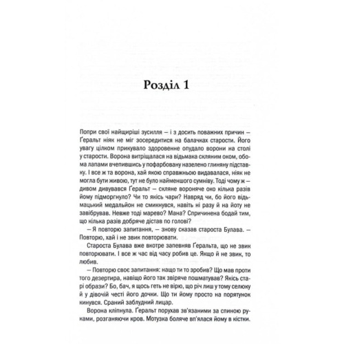 Відьмак-Роздоріжжя-круків-PRIMESbooks2.webp
