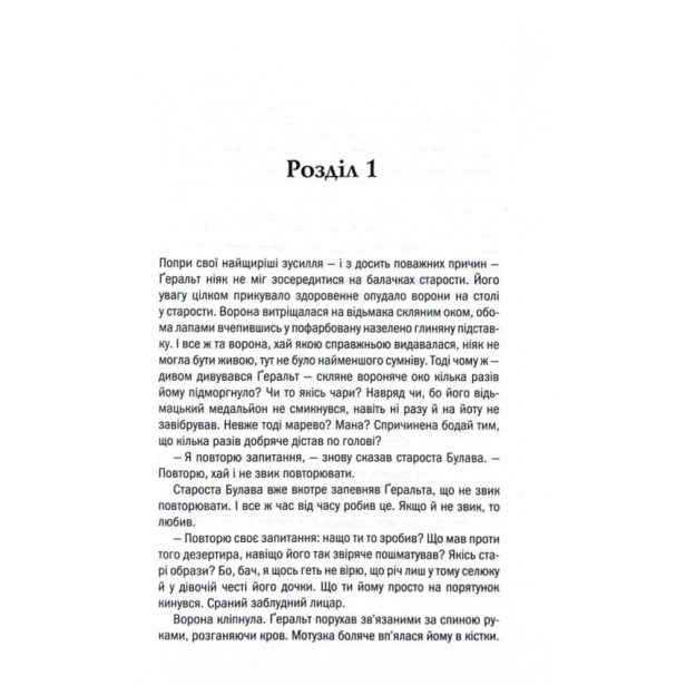 Відьмак-Роздоріжжя-круків-PRIMESbooks2.webp