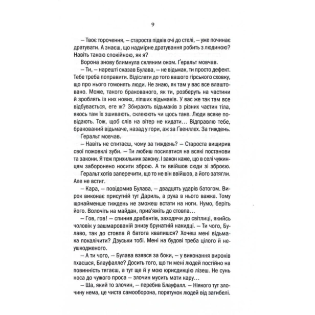 Відьмак-Роздоріжжя-круків-PRIMESbooks4.webp
