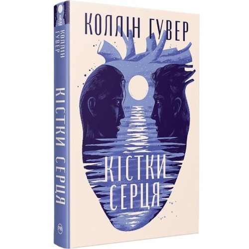 Кістки-серця-PRIMESbooks.webp