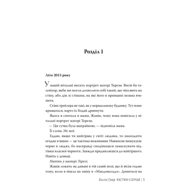 Кістки-серця-PRIMESbooks3.webp