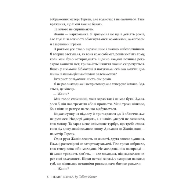 Кістки-серця-PRIMESbooks4.webp