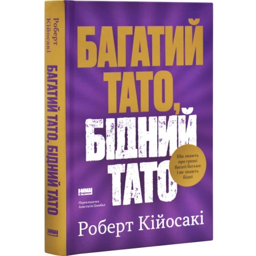 Багатий-тато-бідний-тато-PRIMESbooks.webp