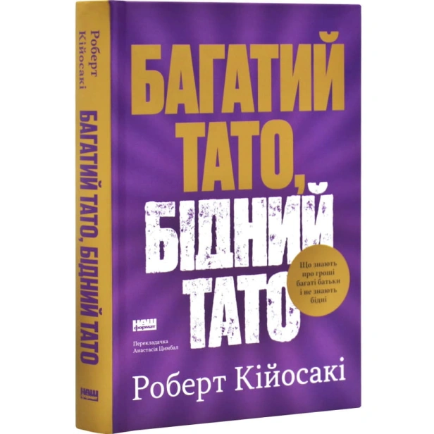 Багатий-тато-бідний-тато-PRIMESbooks.webp