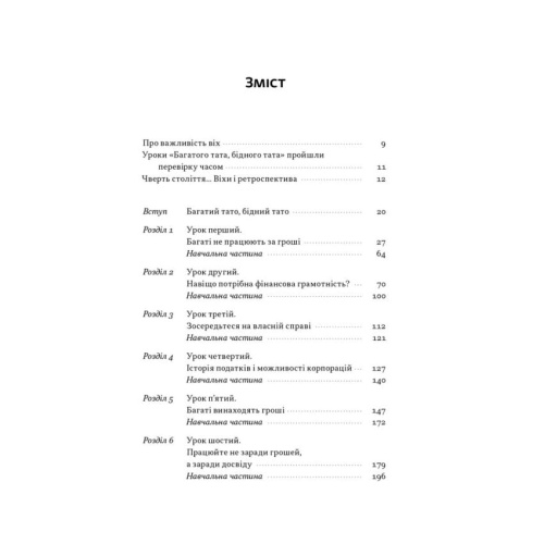 Багатий-тато-бідний-тато-PRIMESbooks2.webp
