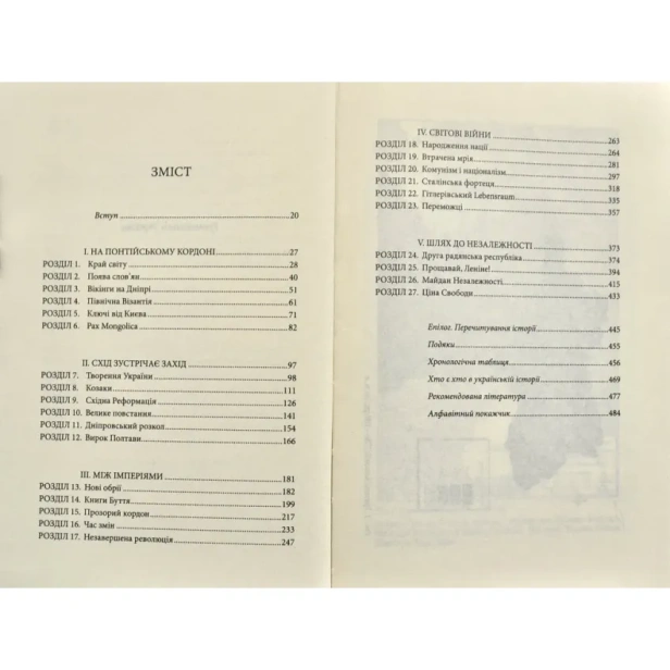 Брама-Європи-PRIMESbooks2.webp
