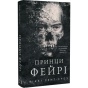 Розпусні-загублені-хлопці-Книга-4-Принци-фейрі-PRIMESbooks.webp