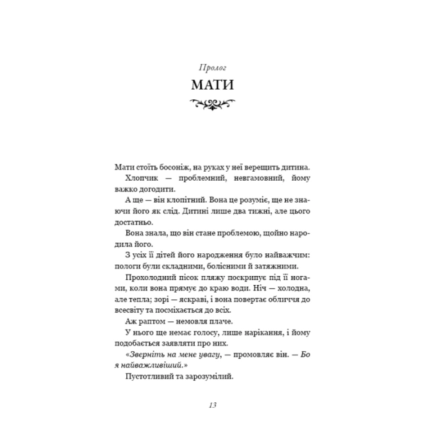 Розпусні-загублені-хлопці-Книга-4-Принци-фейрі-PRIMESbooks4.webp
