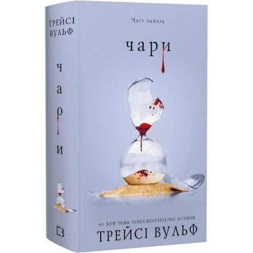 Жага-Книга-5-Чари-PRIMESbooks.webp