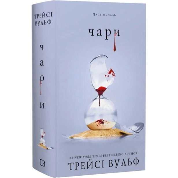 Жага-Книга-5-Чари-PRIMESbooks.webp
