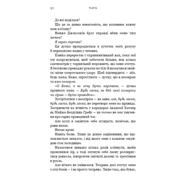 Жага-Книга-5-Чари-PRIMESbooks3.webp