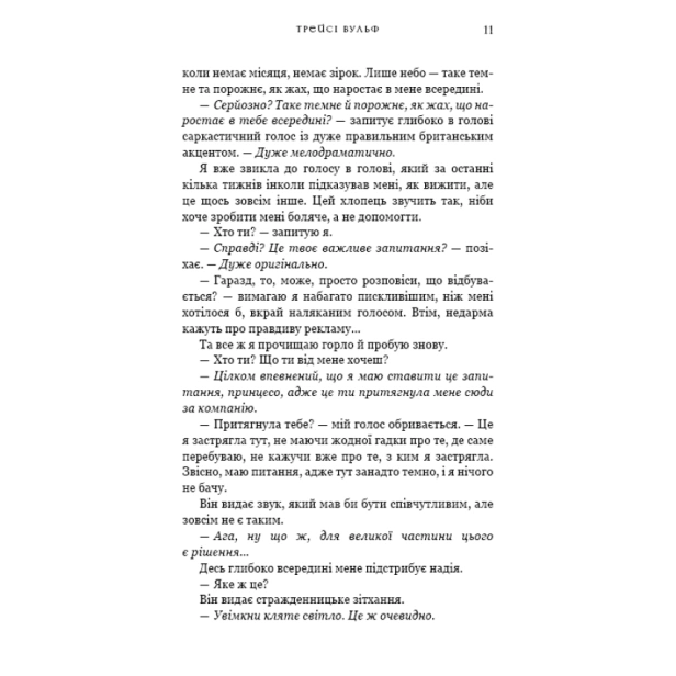 Жага-Книга-5-Чари-PRIMESbooks4.webp