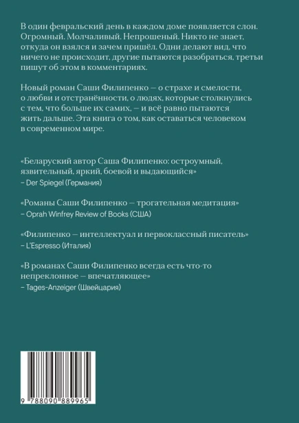 Слон-PRIMESbooks2.jpeg