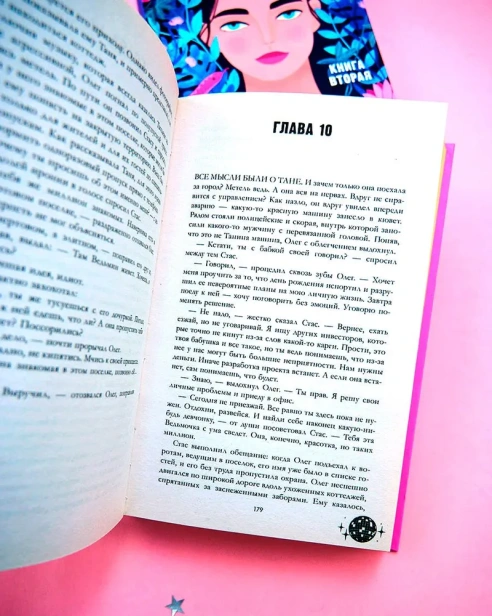 Влюбленная-ведьма-PRIMESbooks2.webp