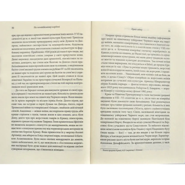 Брама-Європи-PRIMESbooks4.webp