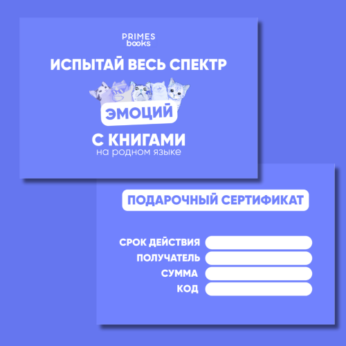 Сертификат_PRIMESbooks.png