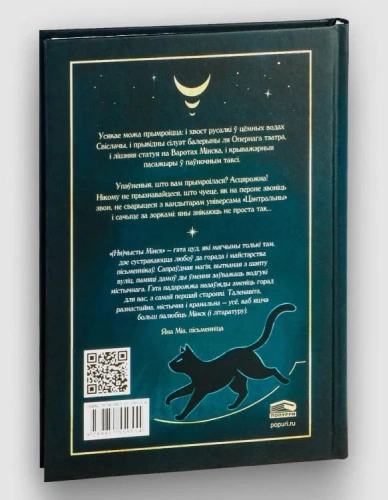 Нячысты-Мінск-зборнік-містычных-апавяданняў-PRIMESbooks2.webp