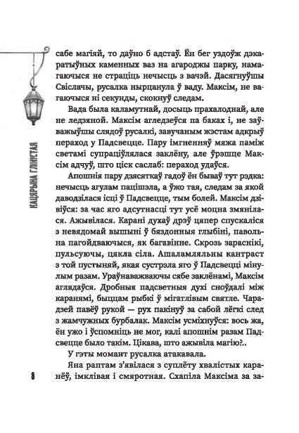 Нячысты-Мінск-зборнік-містычных-апавяданняў-PRIMESbooks4.webp