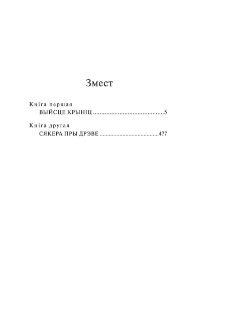 Каласы-пад-сярпом-тваiм-PRIMESbooks2.webp