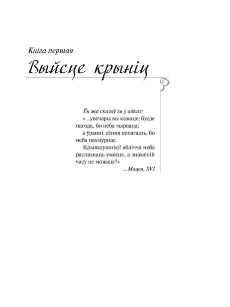 Каласы-пад-сярпом-тваiм-PRIMESbooks4.webp