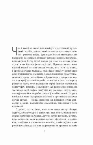 Знак-бяды-аповесць-PRIMESbooks2.webp