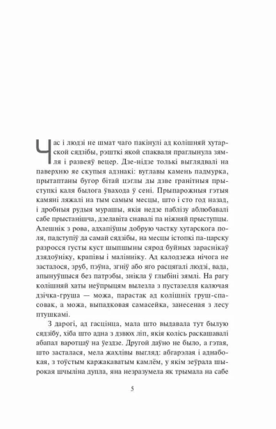 Знак-бяды-аповесць-PRIMESbooks2.webp